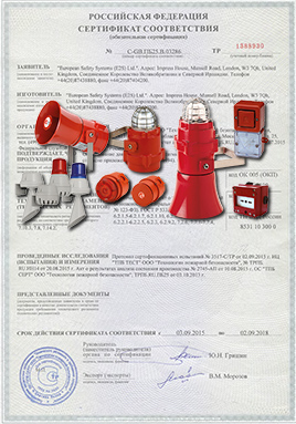 Russian Fire Certificate